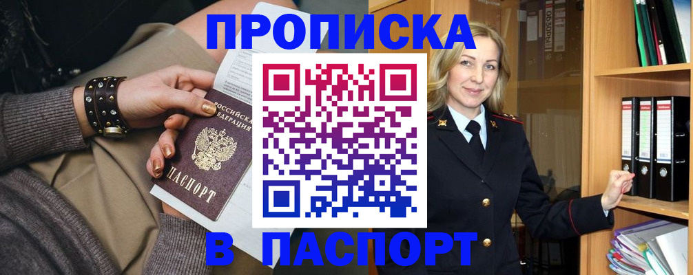 прописка поиск в Сердобске