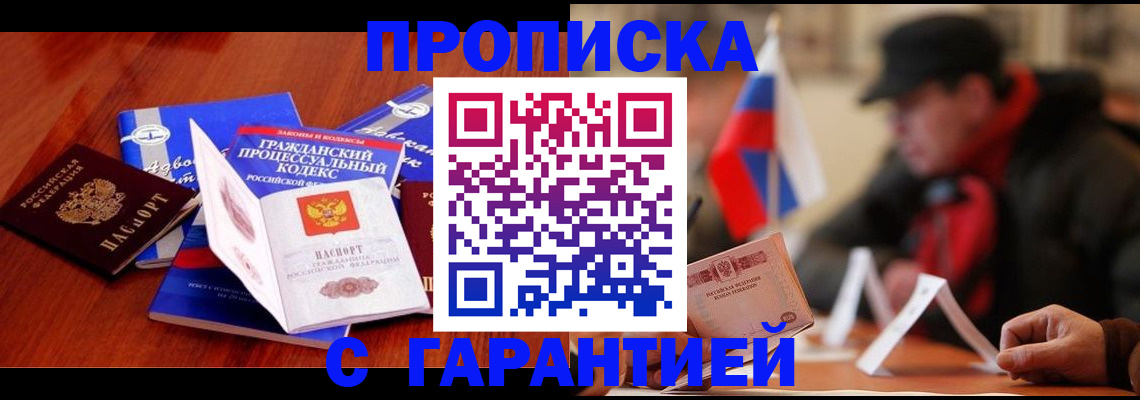 прописка ребенка в Сердобске