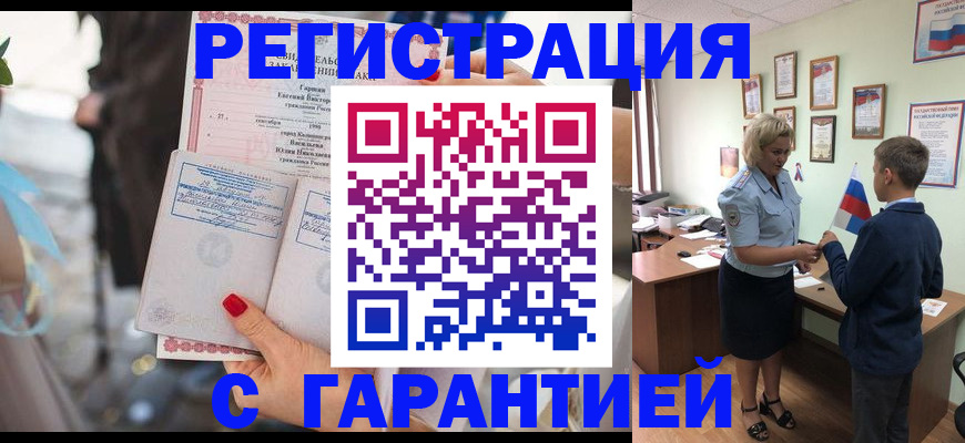 прописка для военкомата в Сердобске